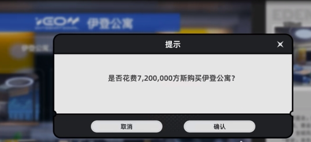 异环房产怎么玩4