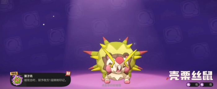 洛克王国世界栗鼠怎么获取4