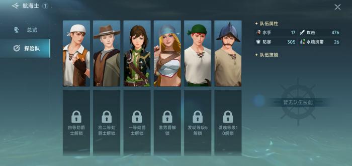 大航海时代传说职业技能有哪些4