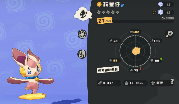 洛克王国世界粉星仔在哪捕捉4