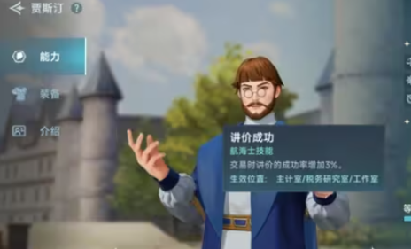 大航海时代传说职业技能4