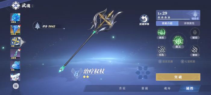 斗罗大陆猎魂世界治疗权杖怎么样1