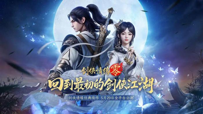 剑侠情缘零好玩吗2