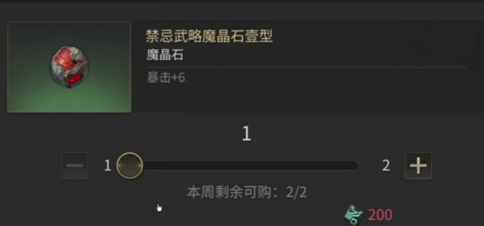 最终幻想14水晶世界魔晶石介绍2