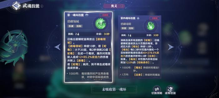 斗罗大陆猎魂世界碧磷蛇皇怎么样2