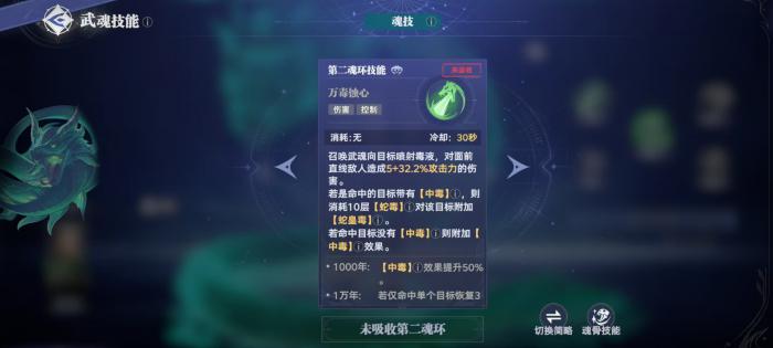 斗罗大陆猎魂世界碧磷蛇皇怎么样4