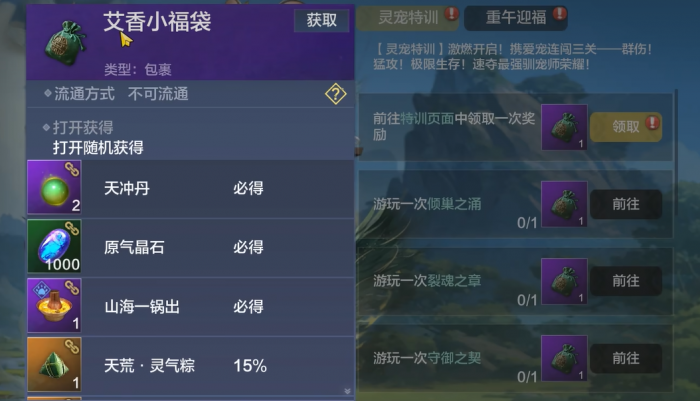 妄想山海端午节活动介绍2