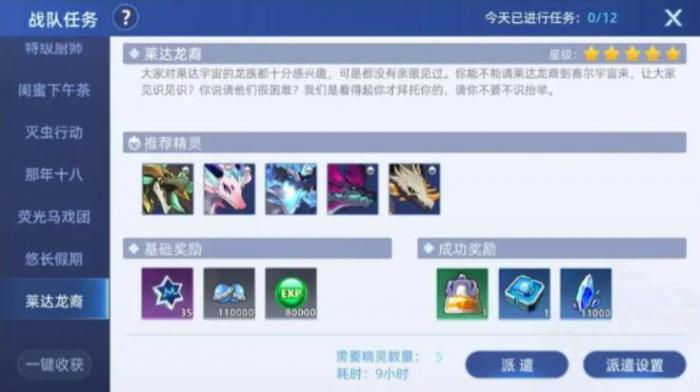 赛尔号巅峰之战组队玩法介绍2