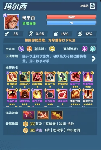 口袋斗蛐蛐玛尔茜怎么玩1