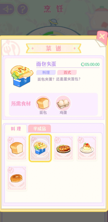 花花与幕间剧食谱怎么做2