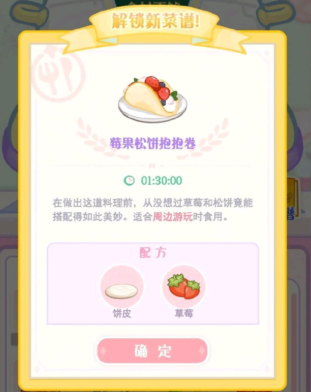 花花与幕间剧食谱怎么做3