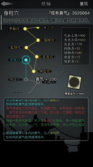 放置江湖经脉属性加什么好1