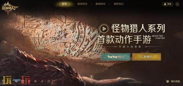 怪物猎人旅人在哪预约2