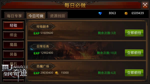 附魔全民奇迹需要哪些先决条件3