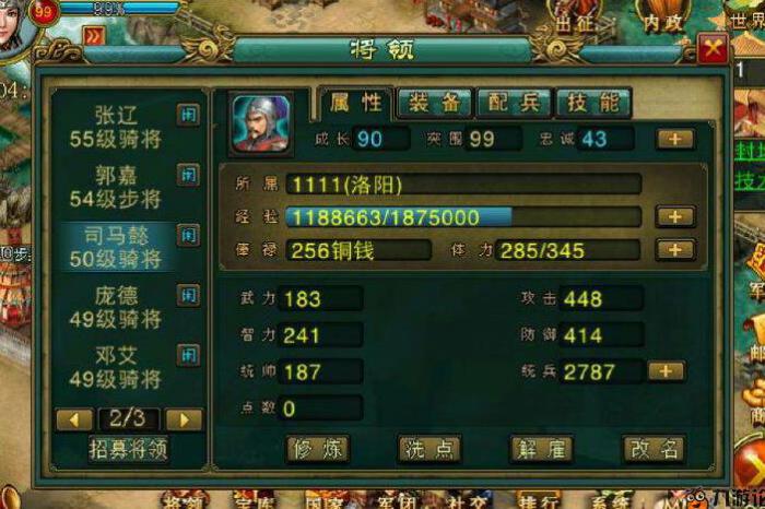 帝王三国中推城需要注意哪些策略3