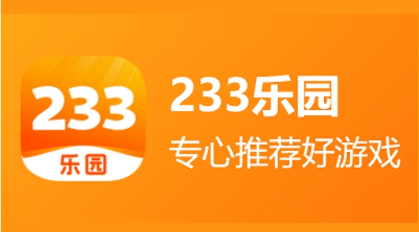 233乐园怎么申请退款1