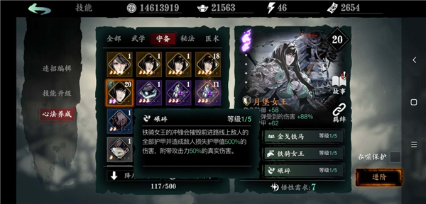 如何在影之刃3中获得疯风医师这个角色3