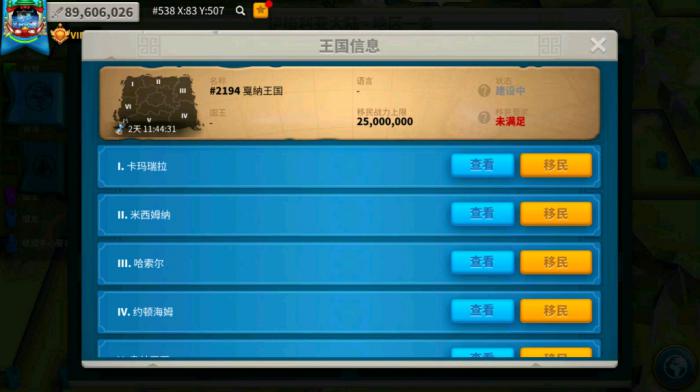 如何增加在万国觉醒中找到宝藏的机会3