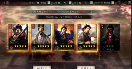 三国志战略版里如何招募新的武将2