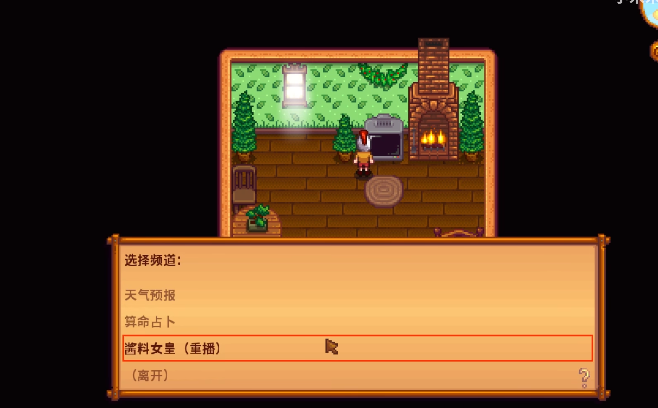 星露谷物语电视有什么用2