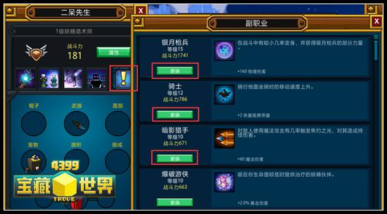 宝藏世界怎么快速升级专精技能1