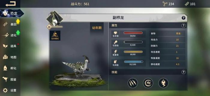 恐龙岛进化游戏积分怎么获得的1