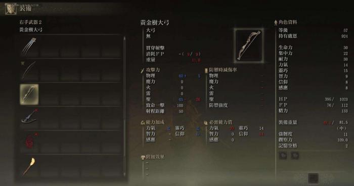 艾尔登法环白金弓怎么获得2