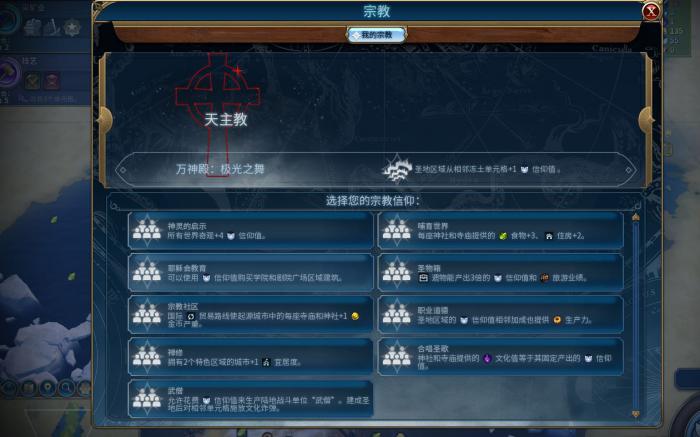 文明6永乐大帝万神殿选什么1