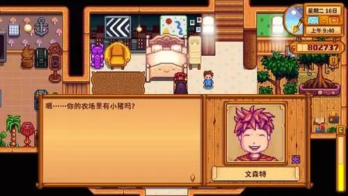 星露谷物语第九颗心怎么解锁2