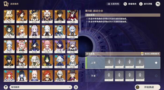 原神6月深境螺旋11层怎么打3