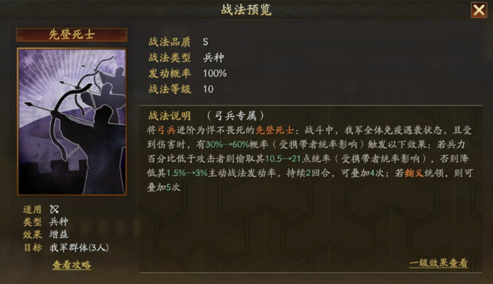 三国志战略版济贫赵云怎么玩3