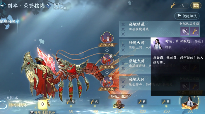 逆水寒手游秘境竞速需要注意什么1