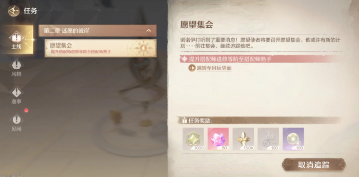 无限暖暖新手前两天要做什么2