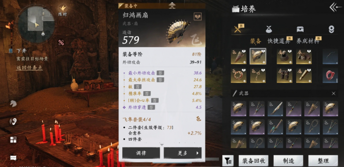 燕云十六声青九伞扇PvP怎么搭配2