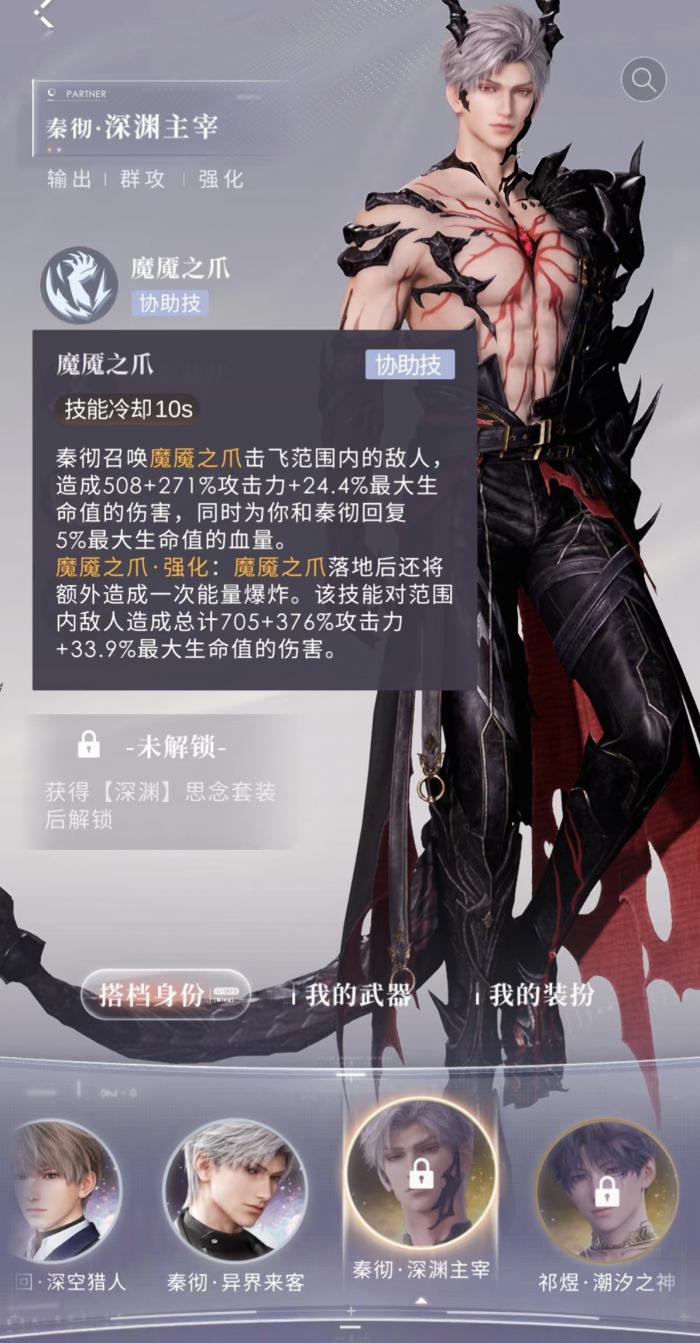 恋与深空深渊主宰套技能怎么样1