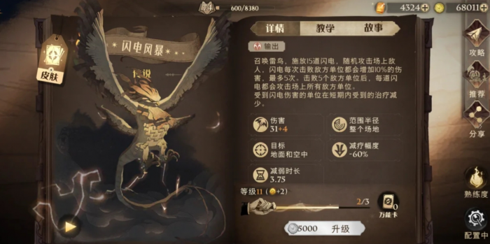 哈利波特魔法觉醒速转闪电怎么玩1