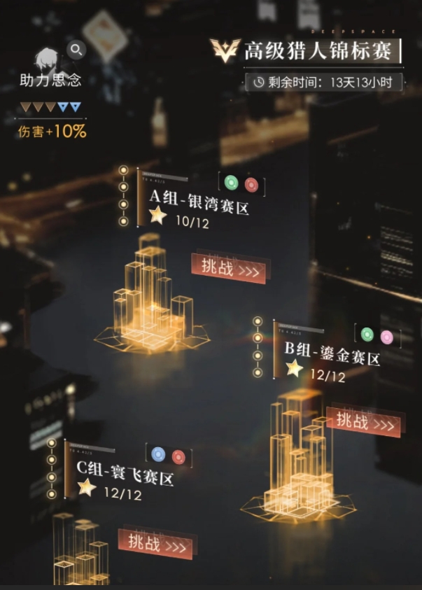 恋与深空高级锦标赛AB组怎么玩1