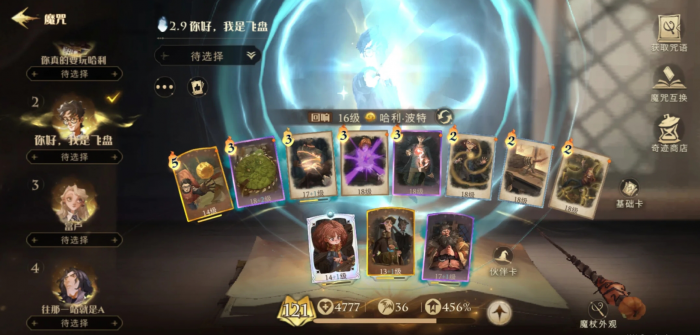 哈利波特魔法觉醒哈利要注意什么2