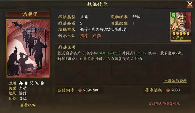 三国志战略版严颜值得培养吗3