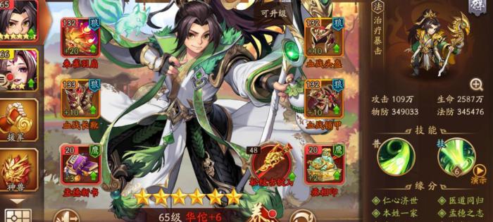 少年三国志2华佗怎么样1