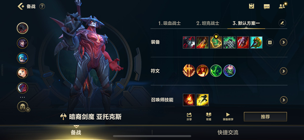 英雄联盟手游剑魔装备符文用什么1