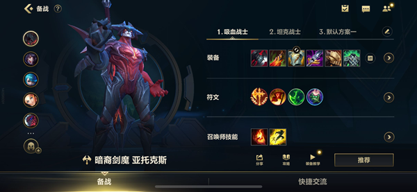 英雄联盟手游剑魔装备符文用什么3