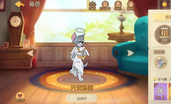 猫和老鼠手游天使汤姆该怎么玩1