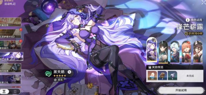 崩坏星穹铁道黑天鹅怎么培养1