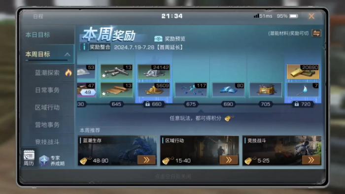 明日之后自由日程怎么玩1