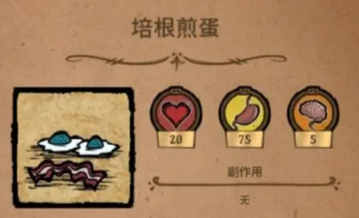 饥荒新家园食谱有什么推荐3