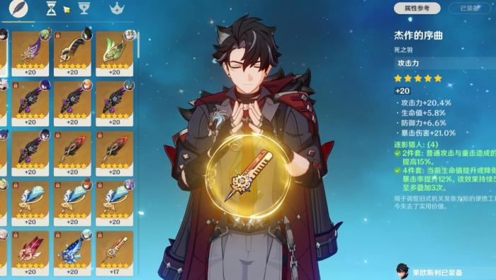 原神莱欧斯利圣遗物武器怎么选2