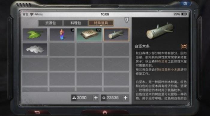 明日之后秋日森林资源有哪些3