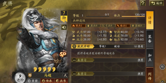 三国志战略版一身是胆怎么破3