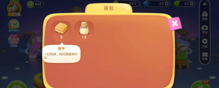 保卫萝卜4的牛奶和饼干怎么获取1